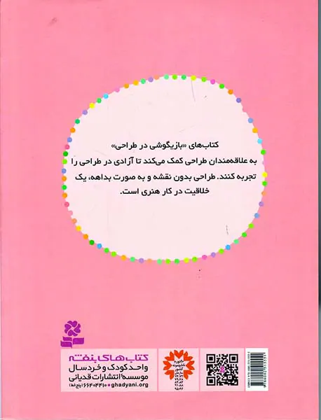 بازیگوشی در طراحی دنیای رنگ آمیزی ما دخترها